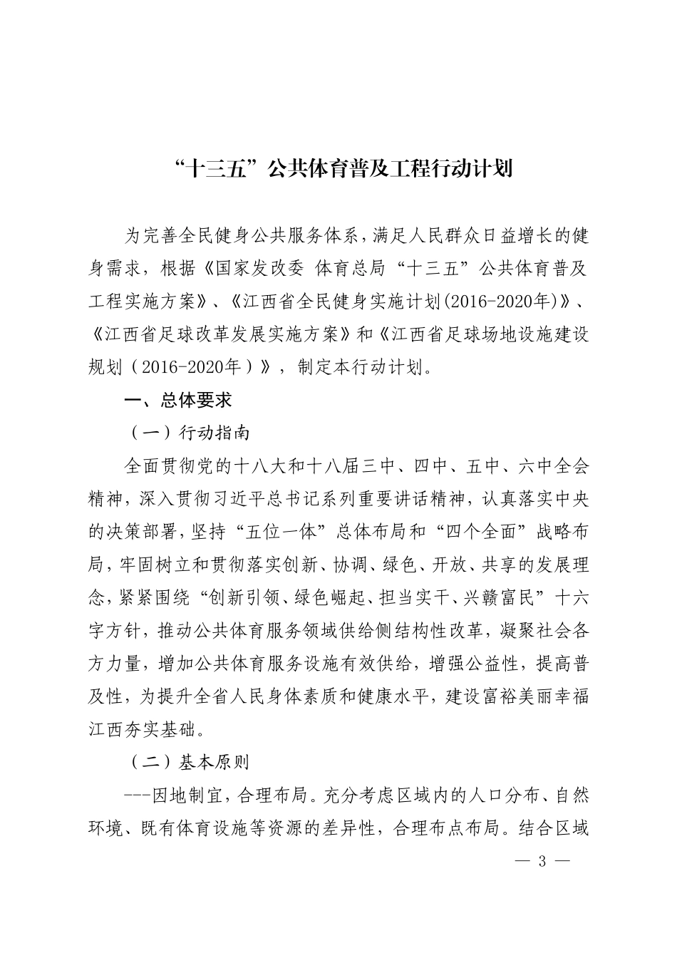 各设区发展改革委体育局_第3页