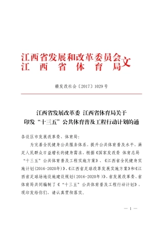 各设区发展改革委体育局