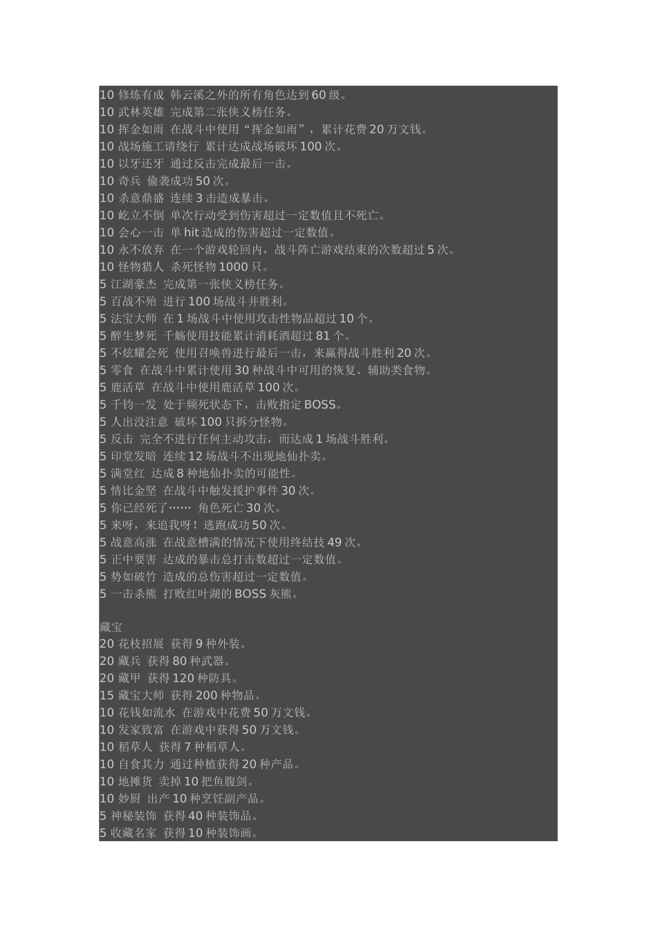 古剑奇谭成就+DLC攻略_第2页