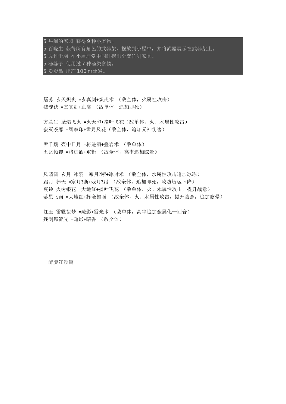 古剑奇谭成就+DLC攻略_第3页