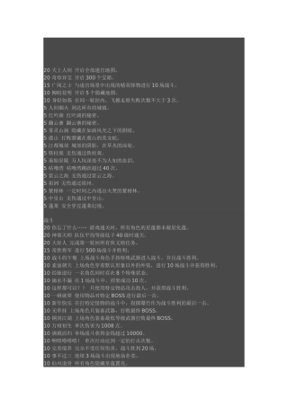 古剑奇谭成就+DLC攻略