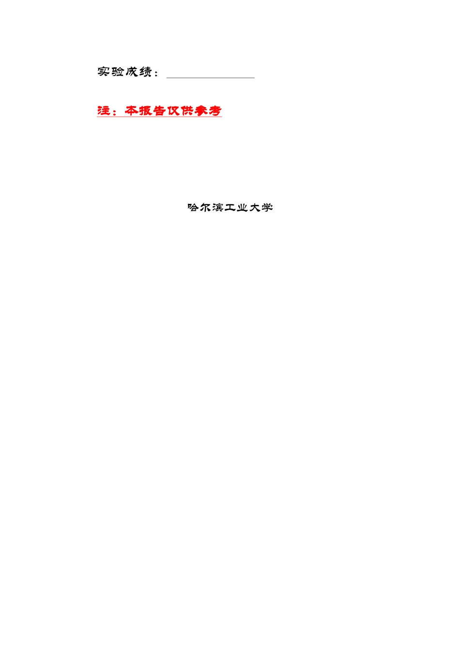 哈工大天线实验报告_第2页