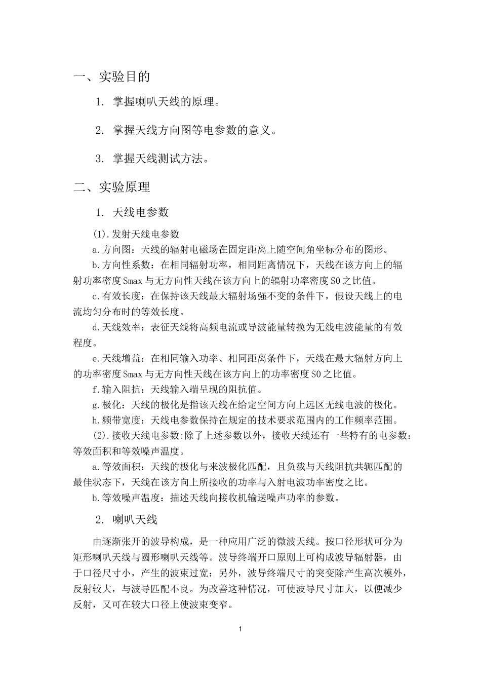 哈工大天线实验报告_第3页