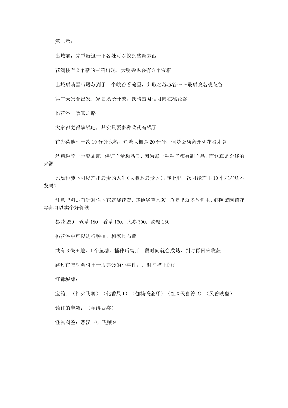 古剑奇谭攻略第二章_第1页
