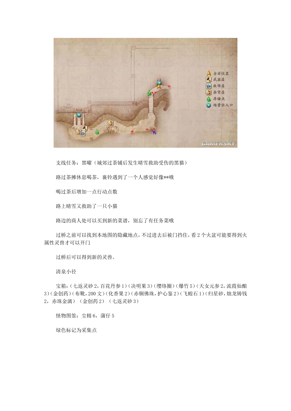 古剑奇谭攻略第二章_第2页