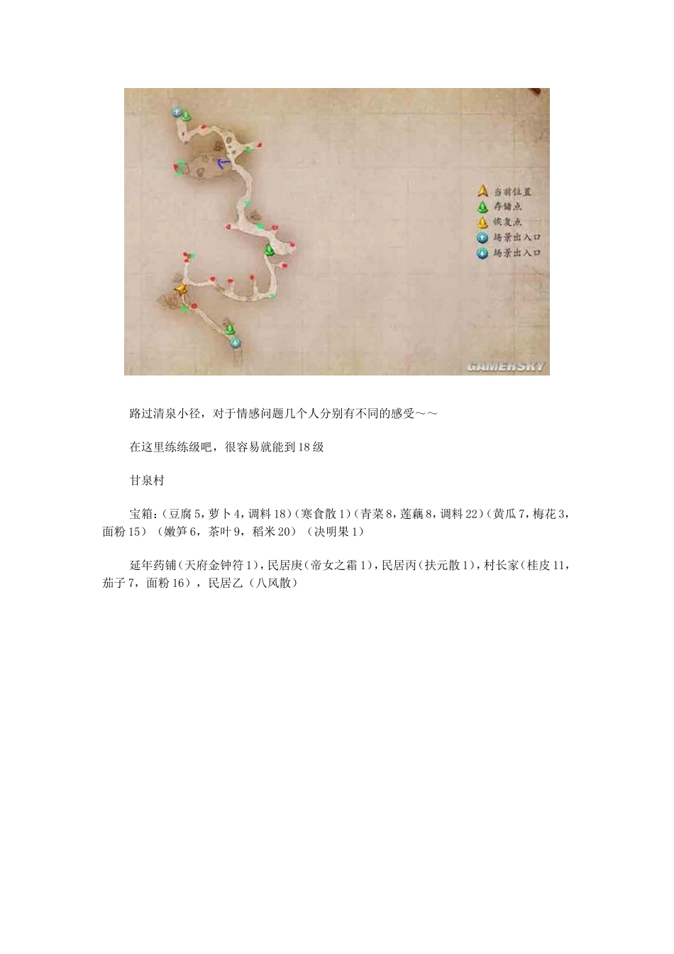 古剑奇谭攻略第二章_第3页