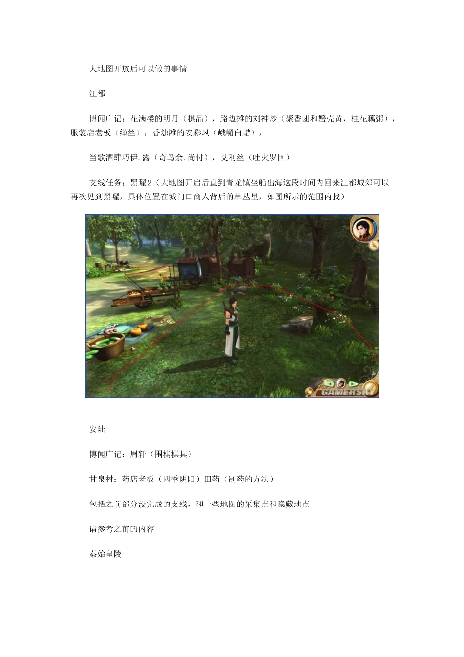 古剑奇谭图文完美攻略10.秦始皇陵、前段_第1页