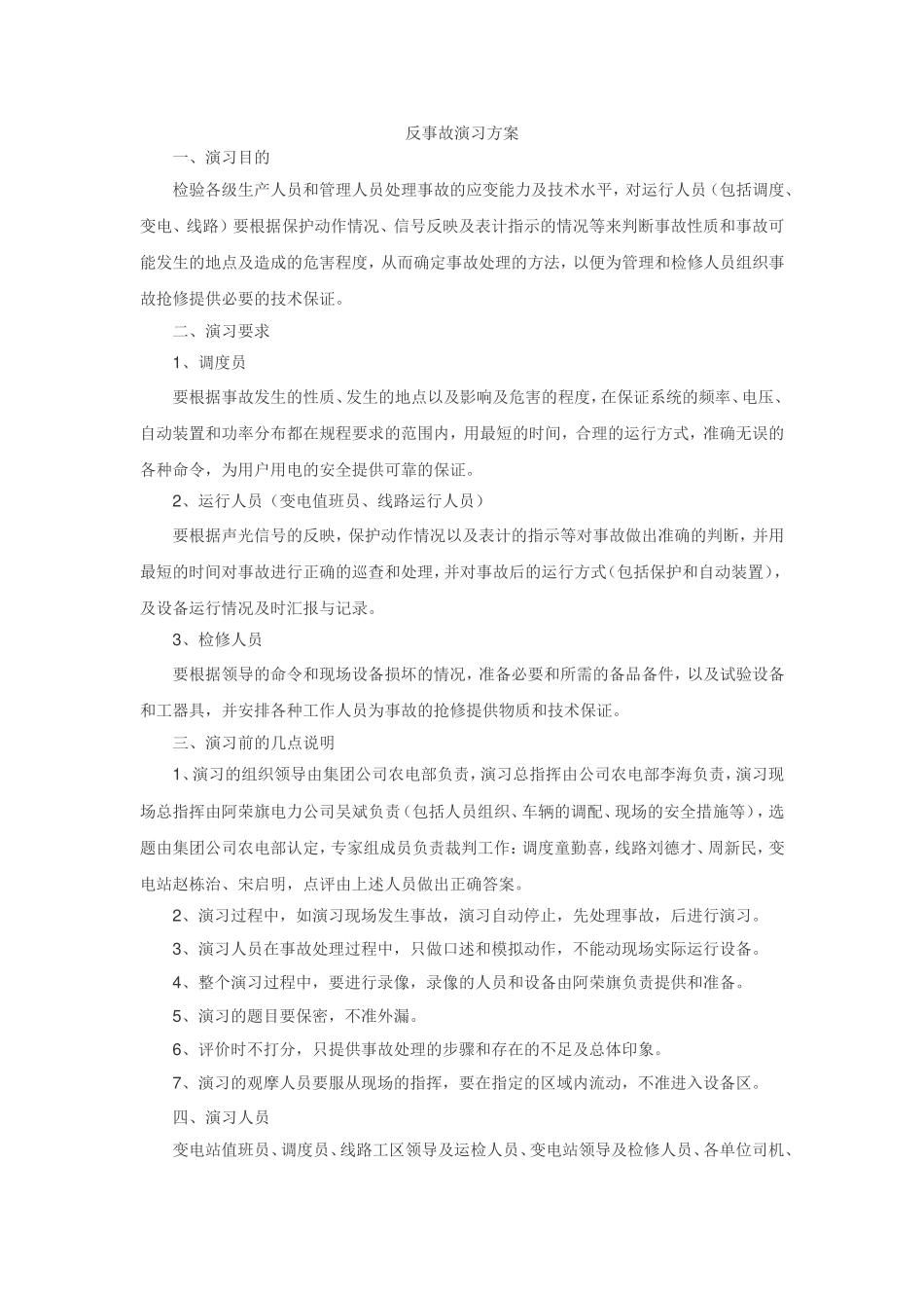 反事故演习方案样本_第1页