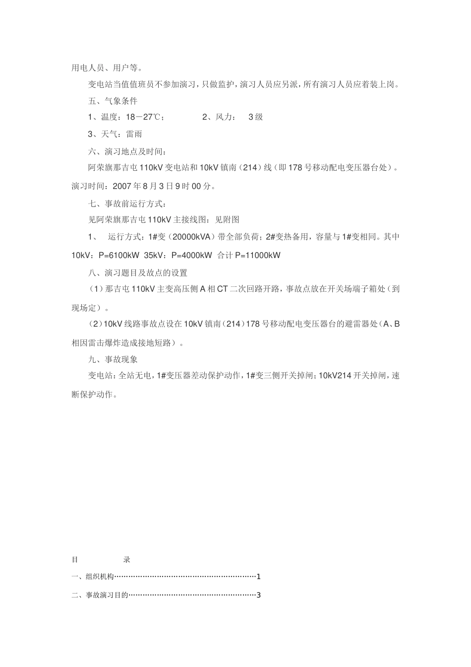 反事故演习方案样本_第2页