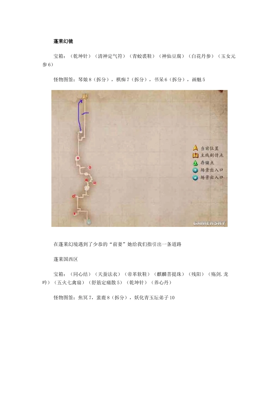 古剑奇谭图文完美攻略21.蓬莱幻镜_第1页