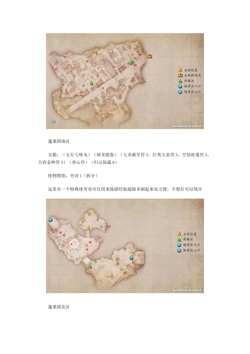 古剑奇谭图文完美攻略21.蓬莱幻镜_第2页