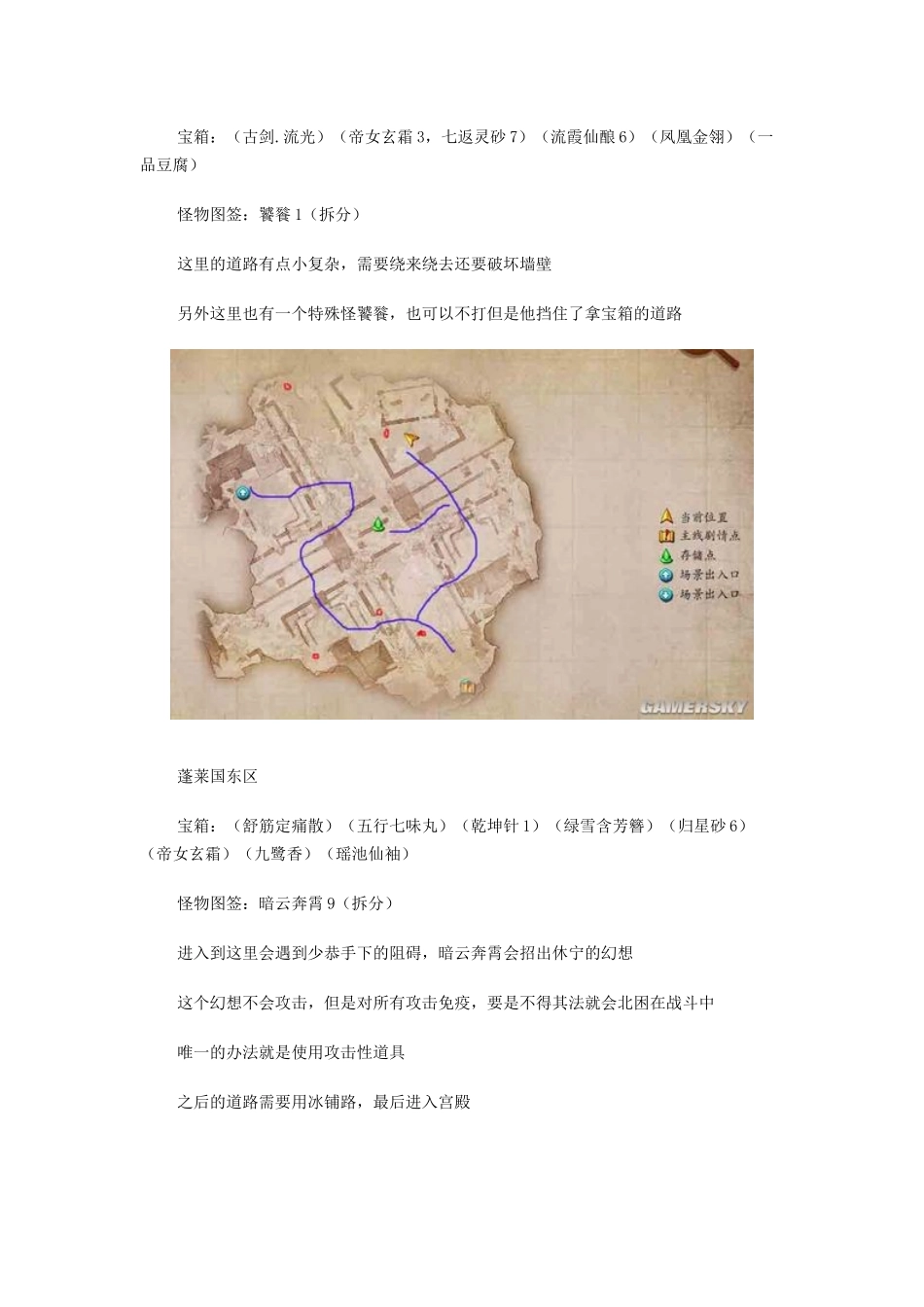 古剑奇谭图文完美攻略21.蓬莱幻镜_第3页