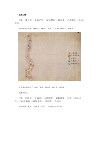 古剑奇谭图文完美攻略21.蓬莱幻镜