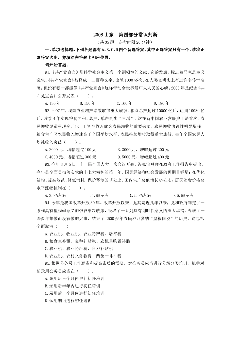 各省历年真题-常识判断-专题与答案_第1页