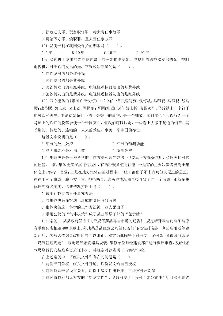 各省历年真题-常识判断-专题与答案_第3页