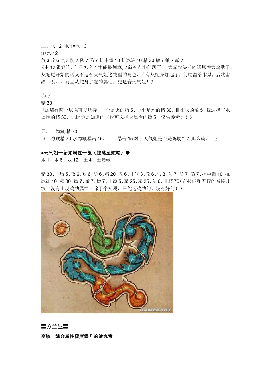 古剑奇谭完美攻略星蕴加点_第3页