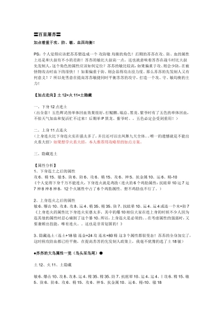 古剑奇谭完美攻略星蕴加点