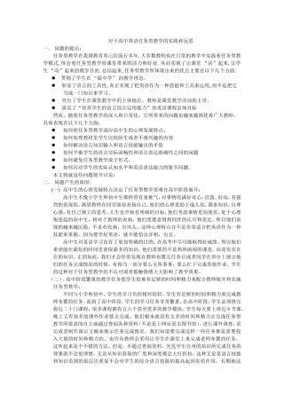 反思高中英语任务型教学