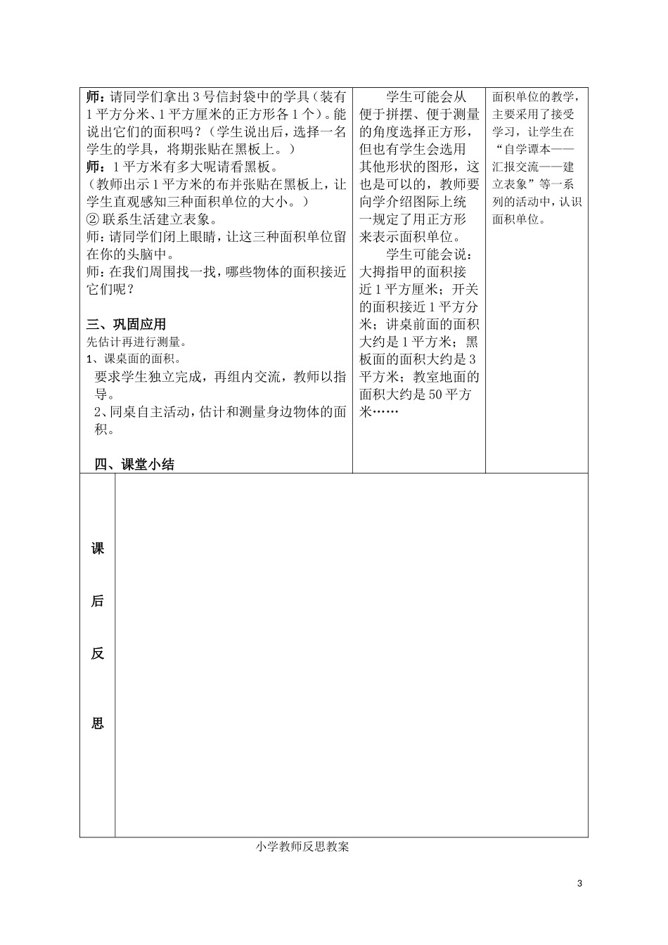 反思教案三下-面积和面积单位_第3页