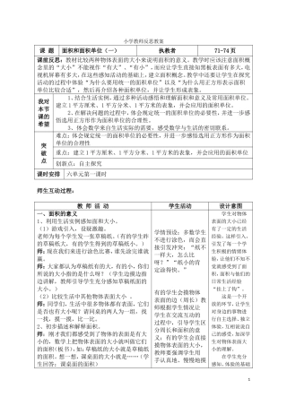 反思教案三下-面积和面积单位