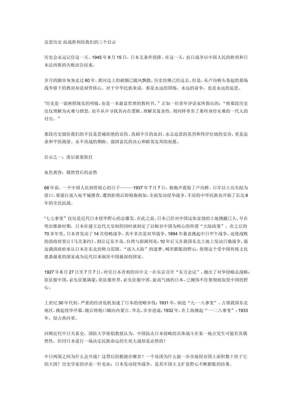 反思历史-抗战胜利给我们的三个启示_第1页
