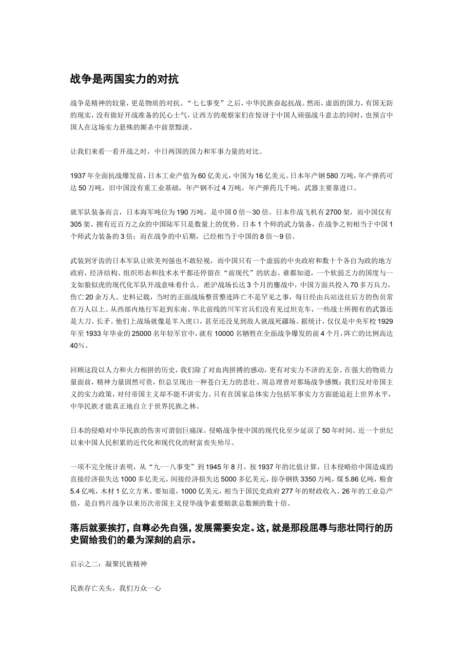 反思历史-抗战胜利给我们的三个启示_第2页