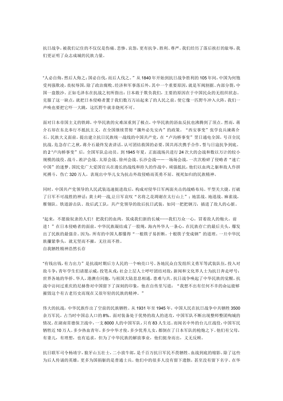 反思历史-抗战胜利给我们的三个启示_第3页