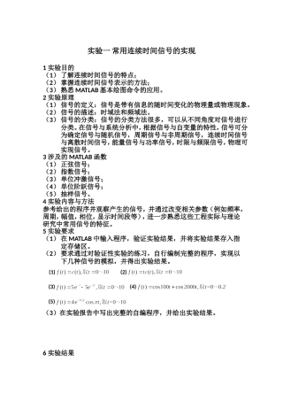 哈工大-信号与系统实验-电气学院