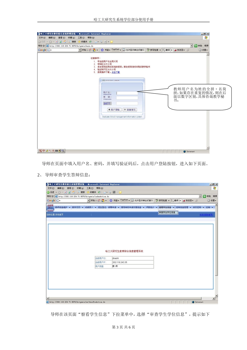 哈工大研究生系统硕士手册(导师)._第3页