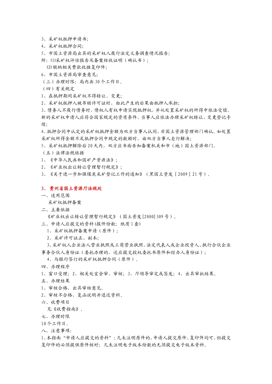 各省市矿权抵押摘录_第3页