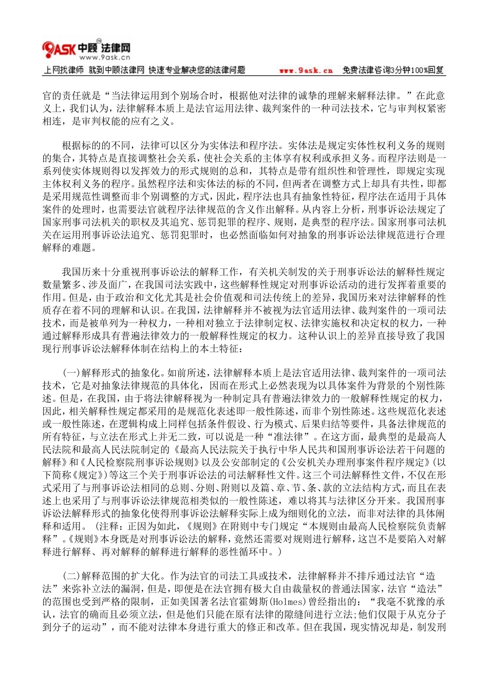 反思与祛魅：我国刑事诉讼法解释体制重构_第2页