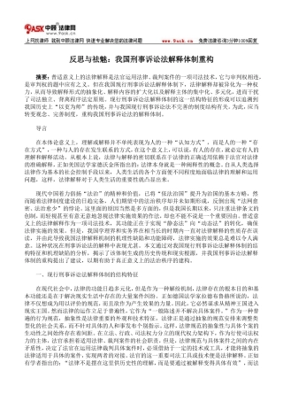反思与祛魅：我国刑事诉讼法解释体制重构