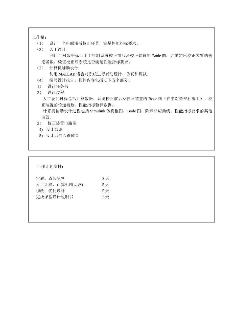 哈工大-自动化-课程设计-频率法迟后校正_第3页