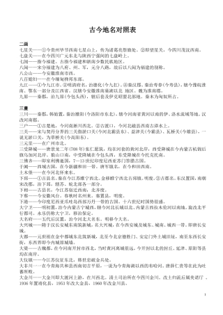 古今地名对照表