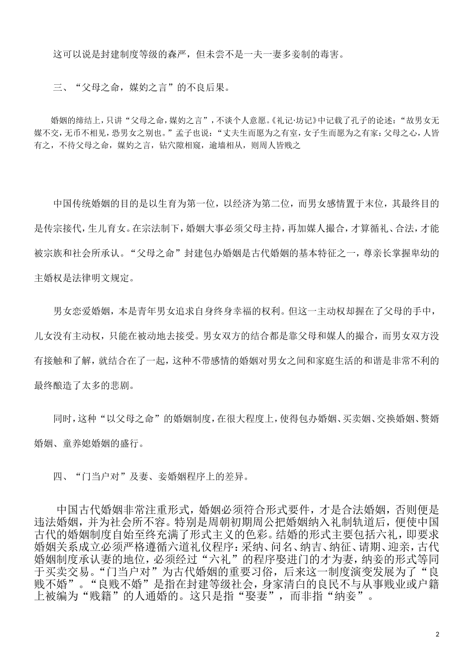 反思中国古代婚姻制度_第2页