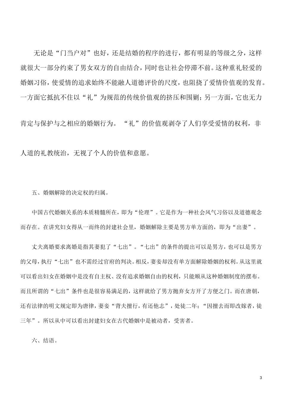 反思中国古代婚姻制度_第3页