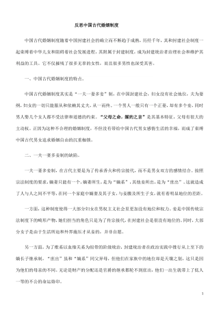反思中国古代婚姻制度