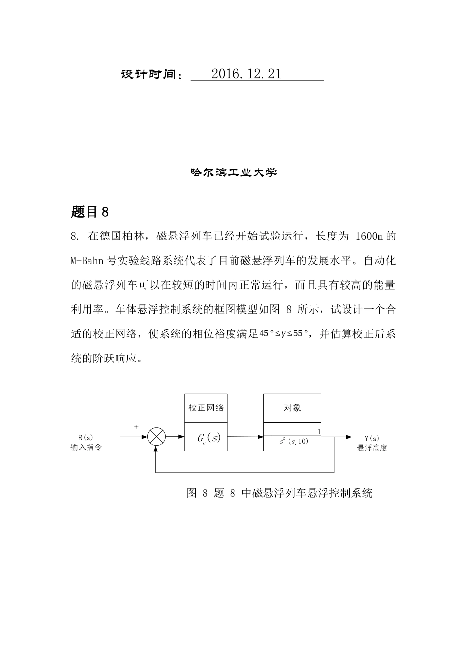 哈工大自动控制原理大作业_第2页