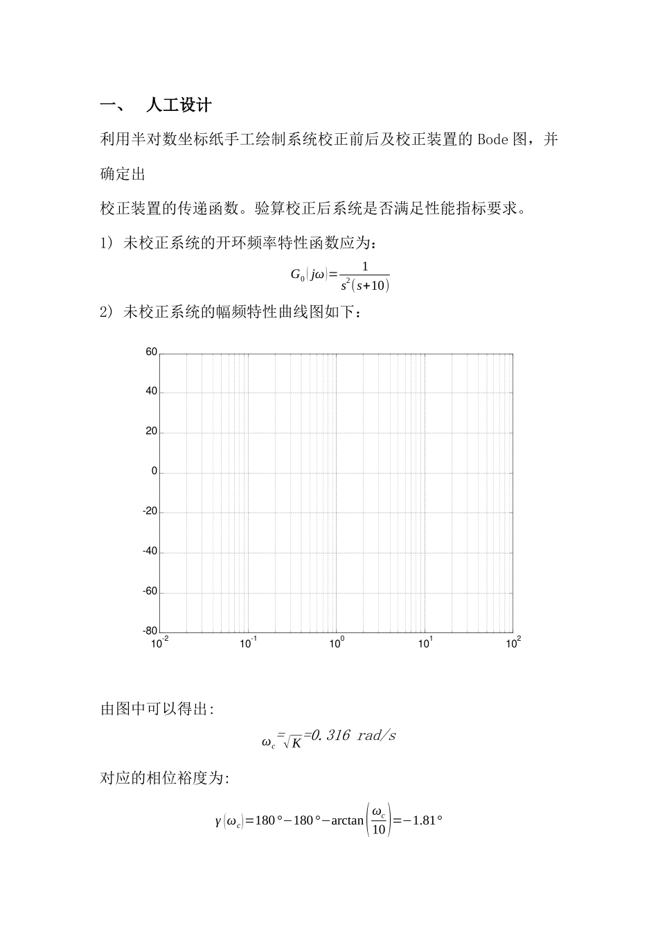 哈工大自动控制原理大作业_第3页