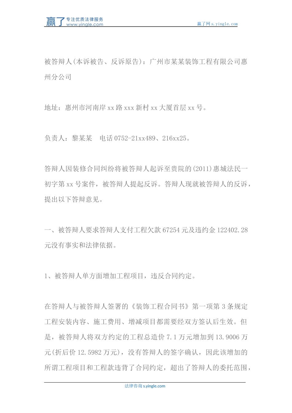 反诉答辩状书写格式2018_第2页