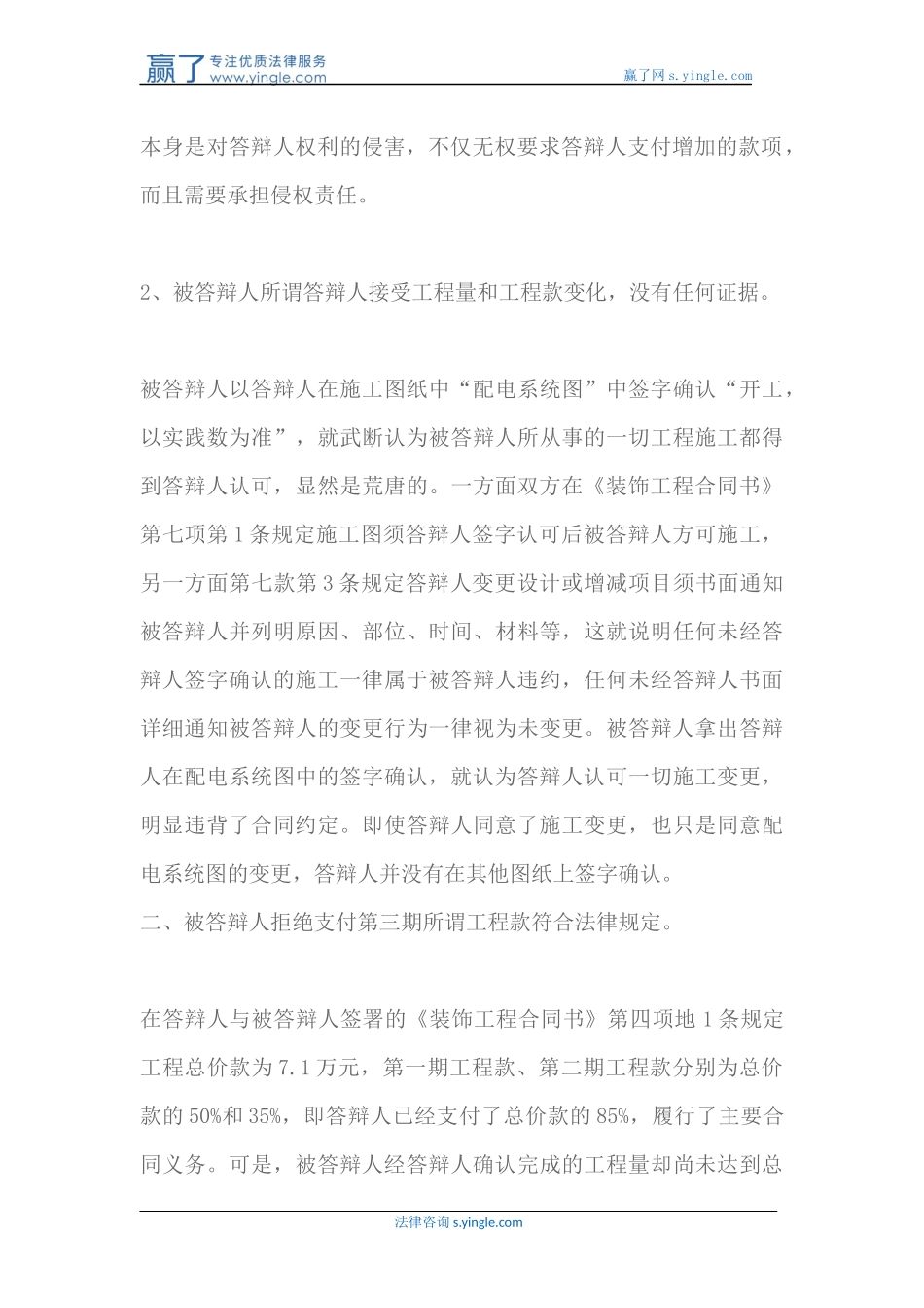反诉答辩状书写格式2018_第3页
