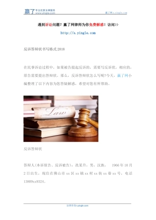 反诉答辩状书写格式2018