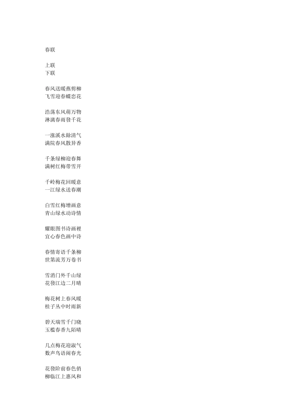 古今对联大全(书法创作、书家必备)_第1页