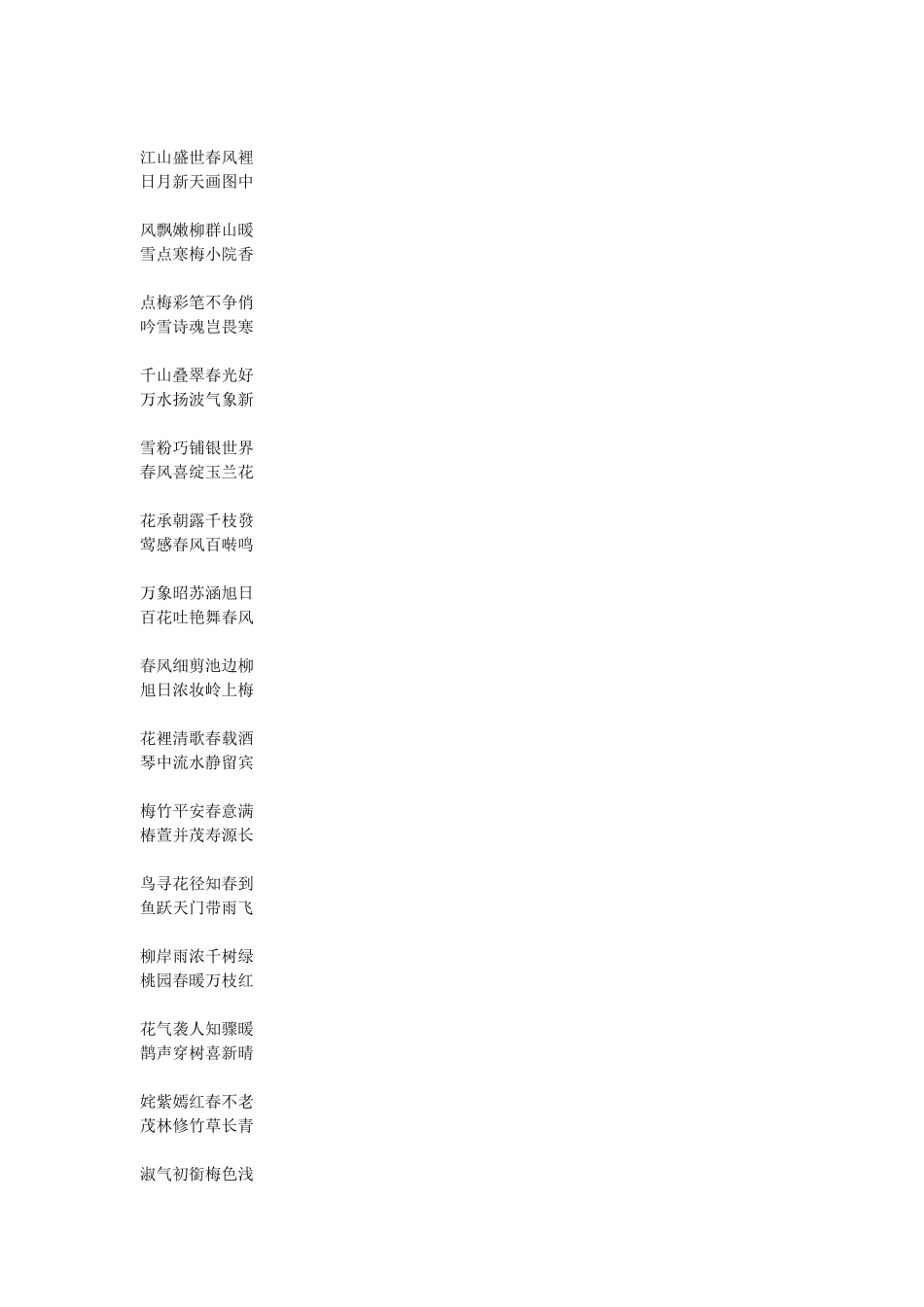 古今对联大全(书法创作、书家必备)_第2页