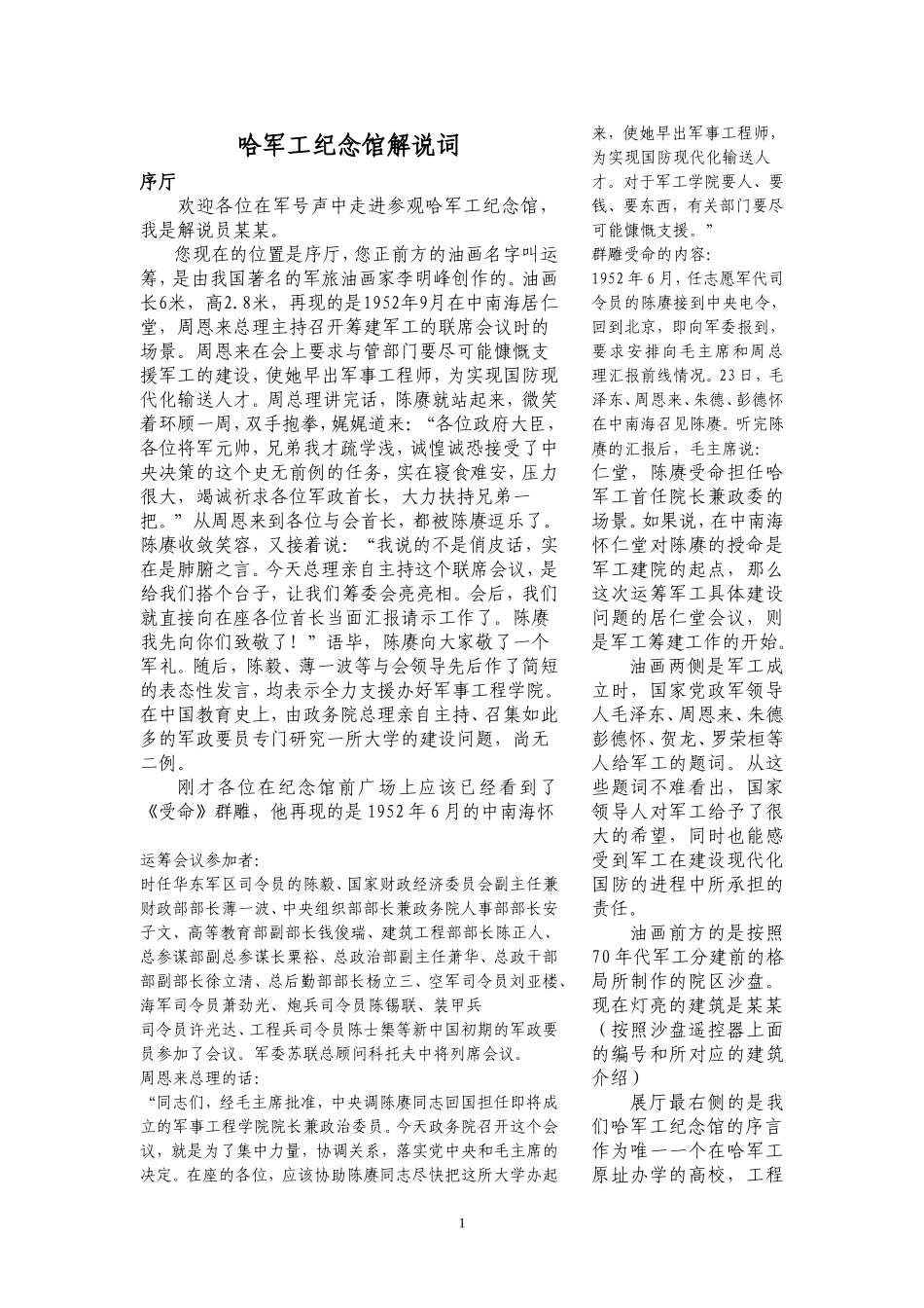 哈军工纪念馆——解说词_第1页