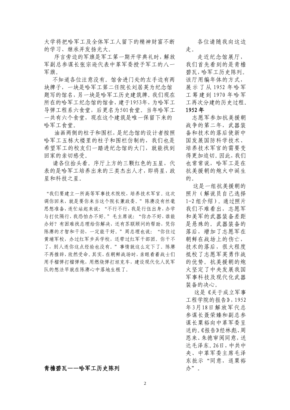 哈军工纪念馆——解说词_第2页