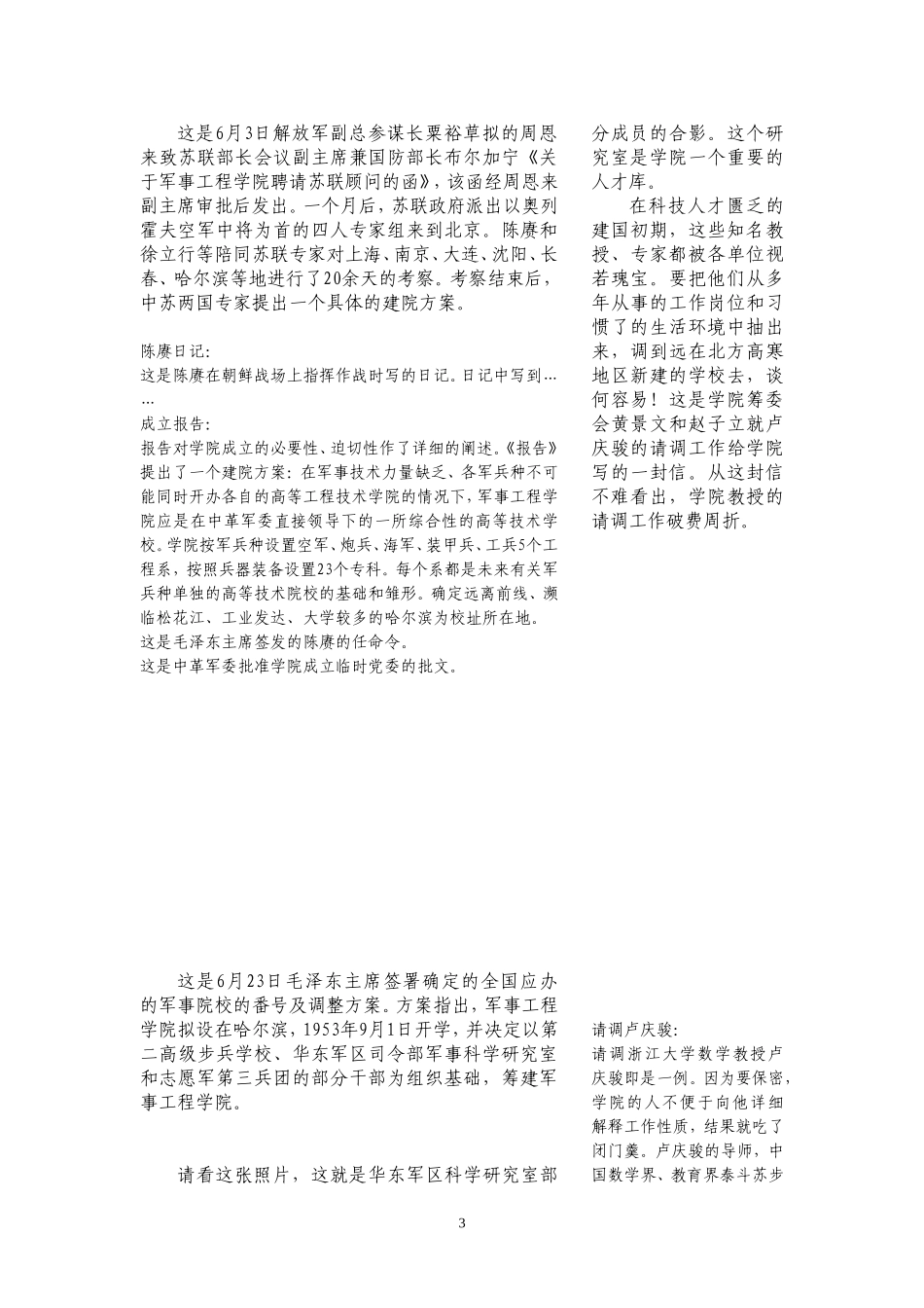 哈军工纪念馆——解说词_第3页
