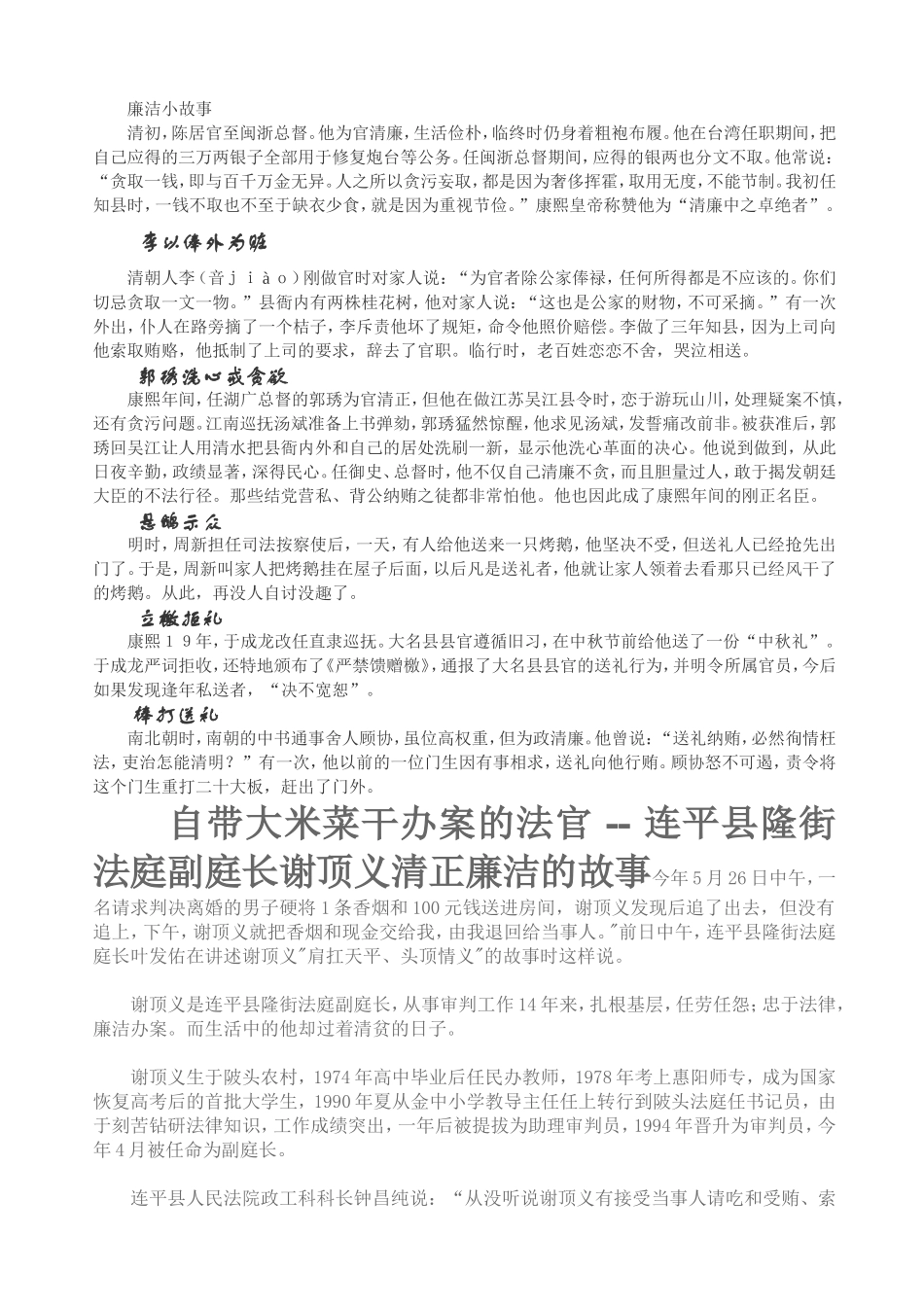 古今廉洁小故事_第1页