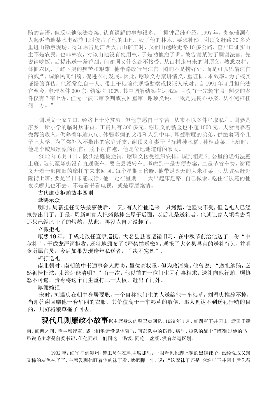 古今廉洁小故事_第2页