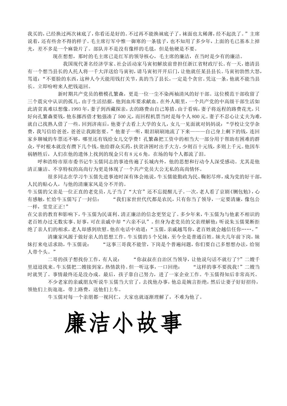 古今廉洁小故事_第3页